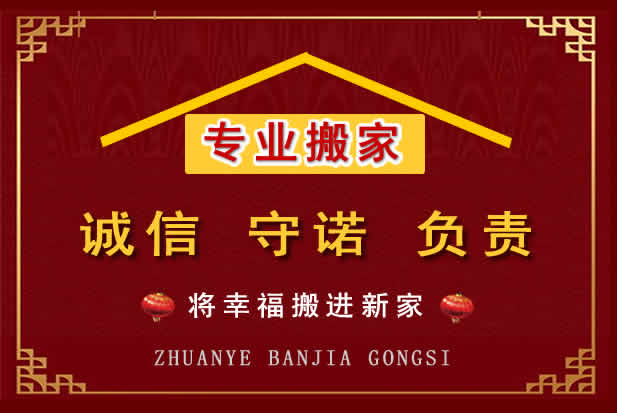 长白搬家电话