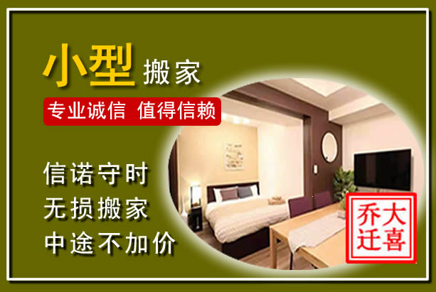 长白小型搬家