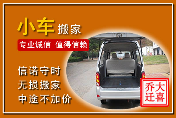 长白个人搬家