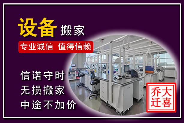 长白仪器设备搬运