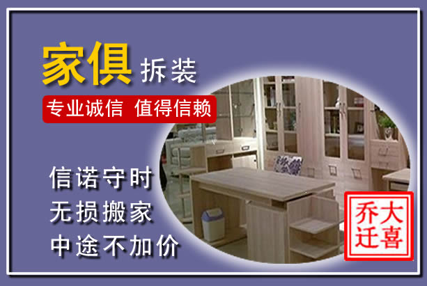 长白家俱拆装搬运