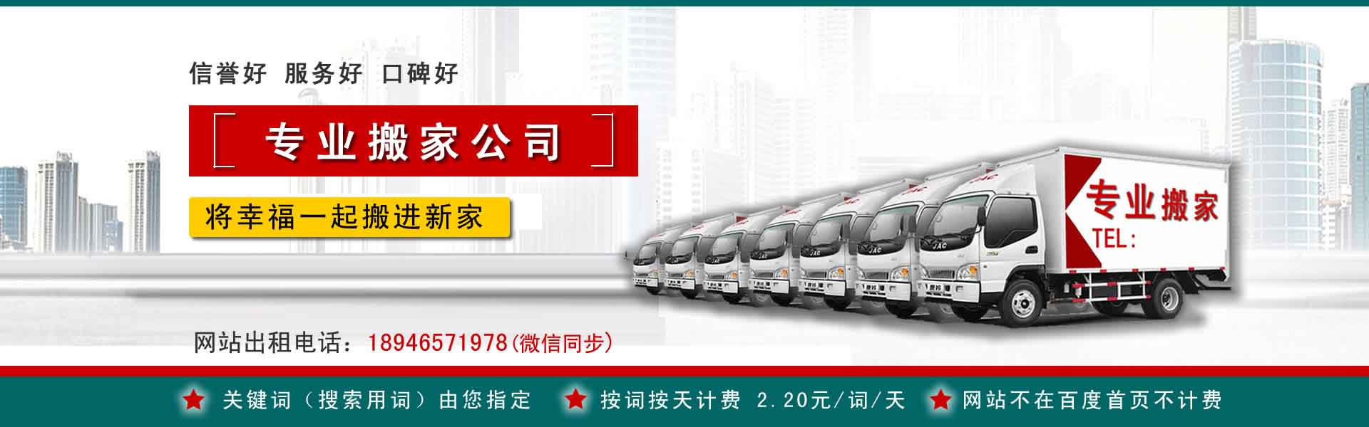 长白搬家案例
